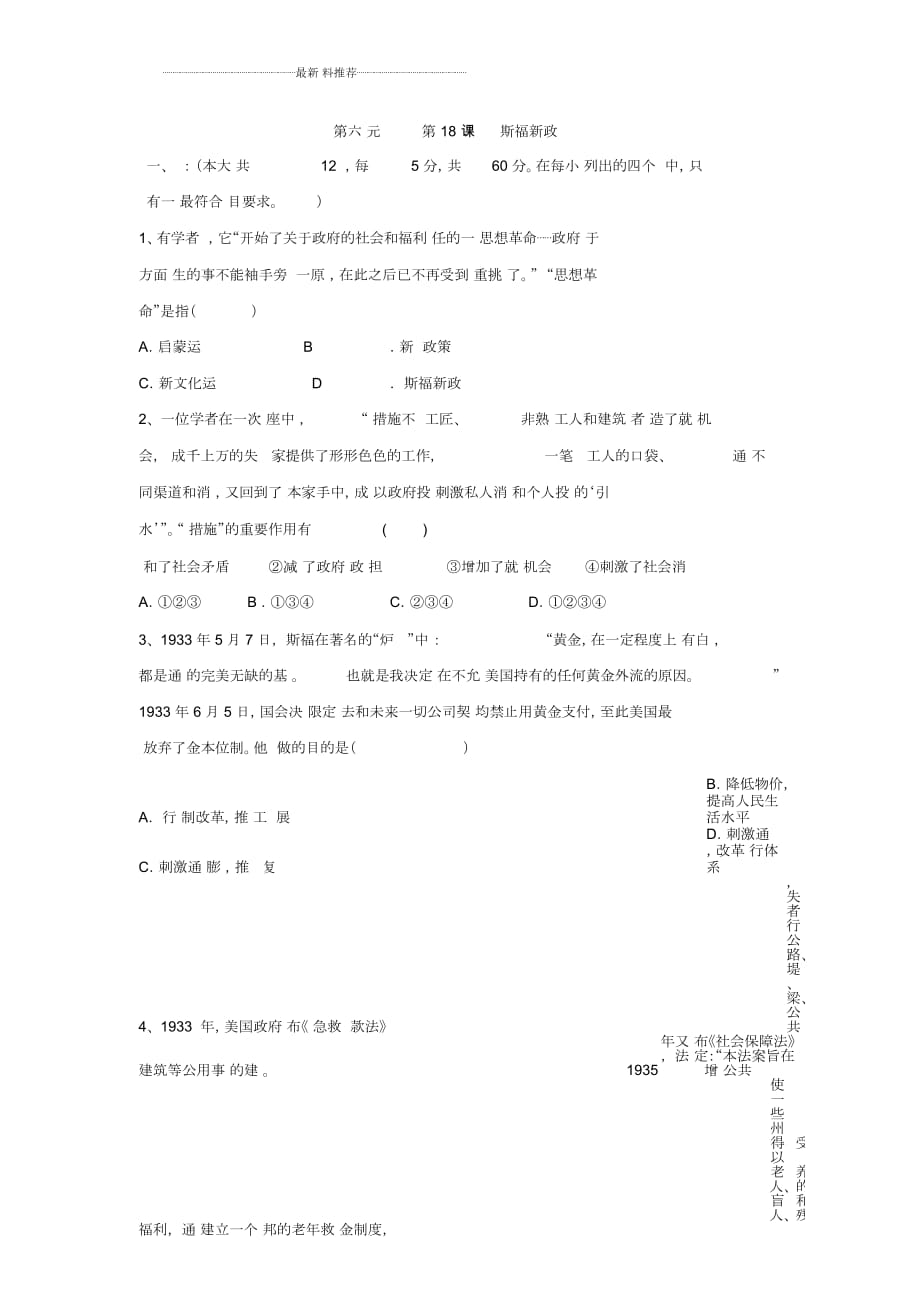 人教版高中歷史必修2：第18課羅斯福新政作業(yè)_第1頁(yè)