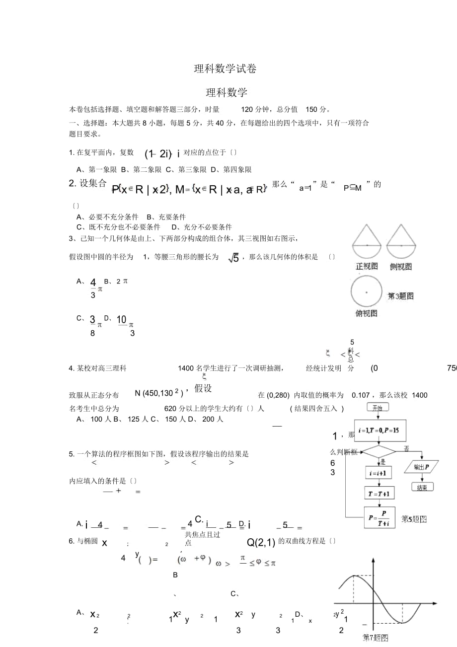 理科数学试卷_第1页