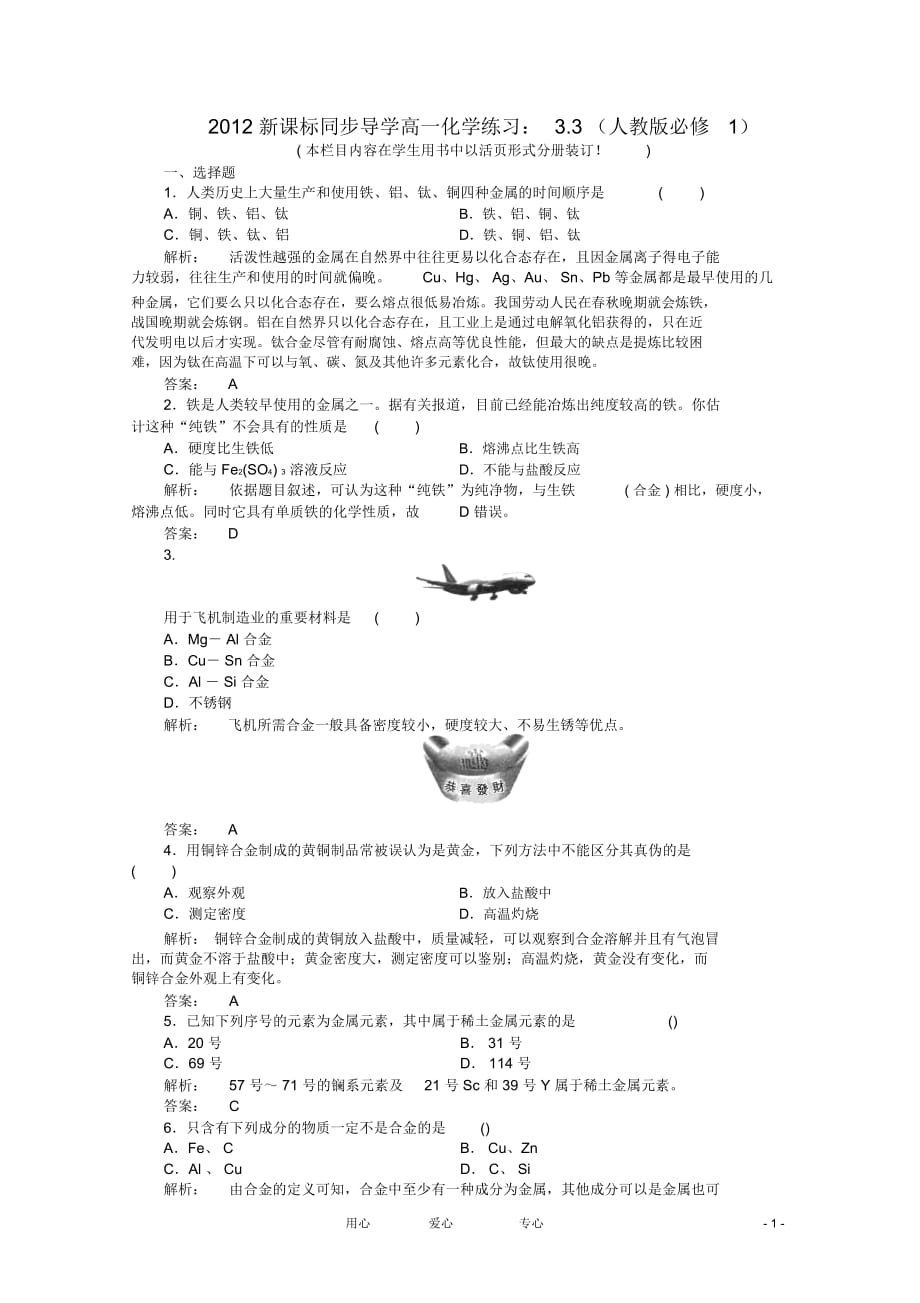 【同步導學】高中化學3.3練習新人教版必修_第1頁