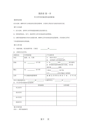 中圖版高中地理選修一41《外力作用對(duì)地表形態(tài)的影響》學(xué)案(4頁(yè))