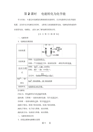 專題2第3單元第2課時電能轉化為化學能