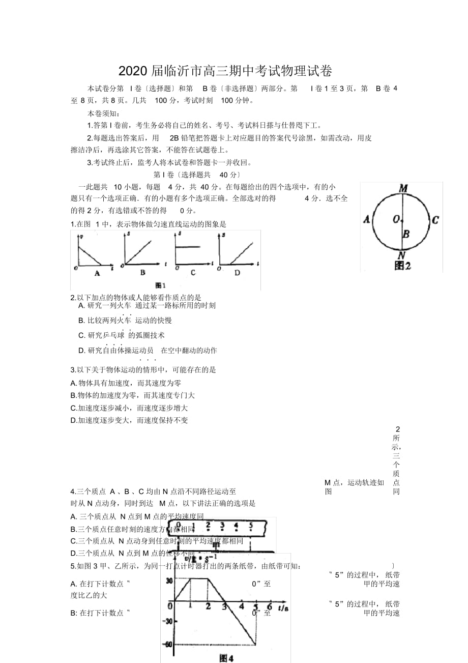 2020屆臨沂市高三期中考試物理試卷_第1頁