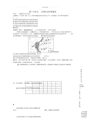 【5年高考3年模擬】(云南專用)高考地理名師精編分類練習(xí)第十五單元區(qū)域生態(tài)環(huán)境建設(shè)