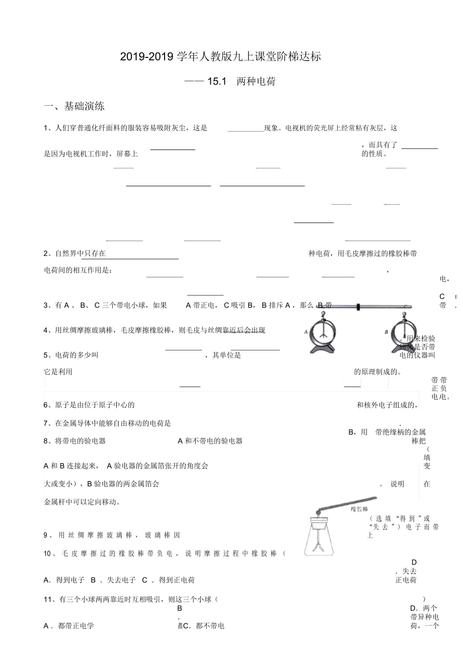 人教版九上課堂階梯達(dá)標(biāo)151兩種電荷(附答案)_第1頁