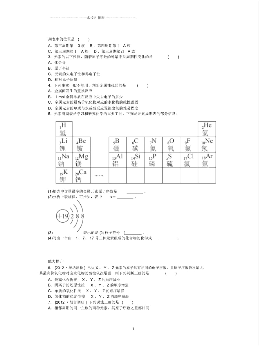 人教版高中化學(xué)高三化學(xué)專講專練：第15講元素周期律、元素周期表A_第1頁