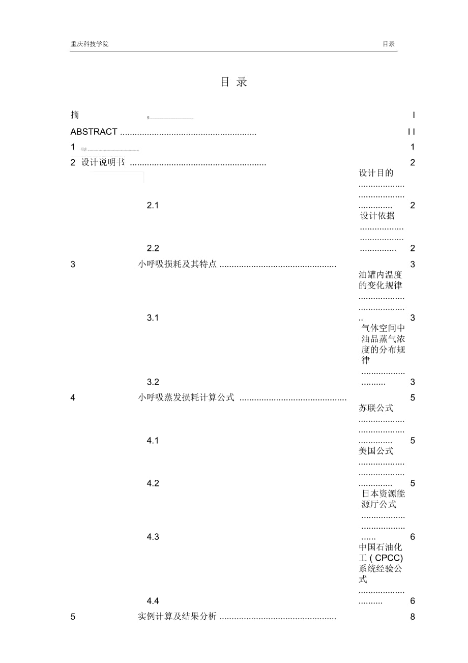 某油罐蒸發(fā)損耗與環(huán)境溫度的關(guān)系講解_第1頁(yè)