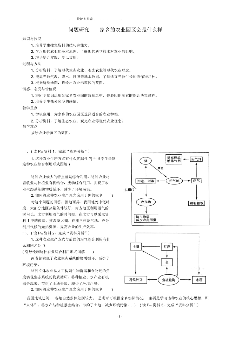 人教版高中地理必修二家鄉(xiāng)的農(nóng)業(yè)園區(qū)會是什么樣作業(yè)_第1頁