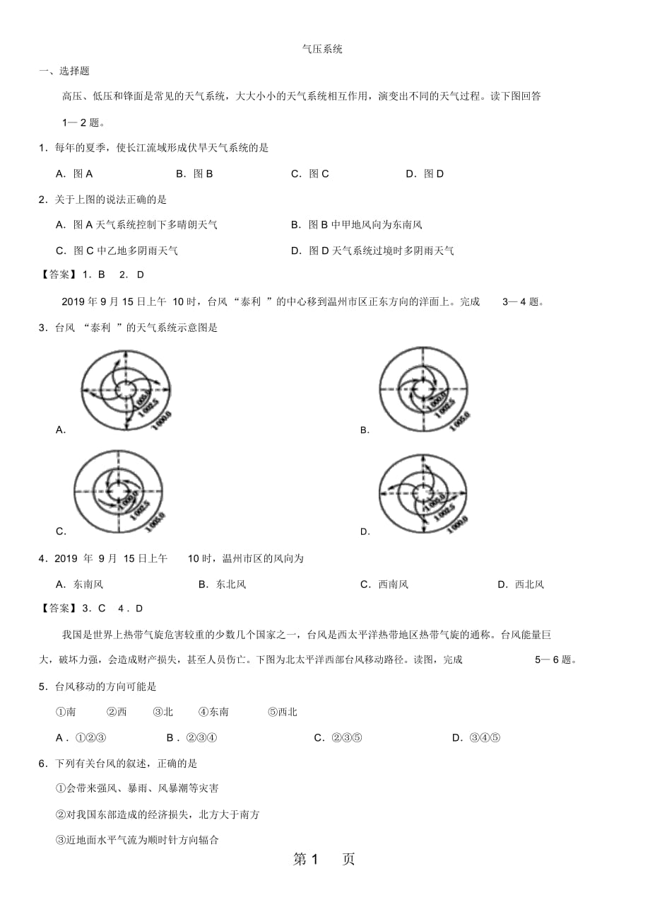 人教版高一地理(必修1)第二章第三節(jié)《氣壓系統(tǒng)》練習卷_第1頁