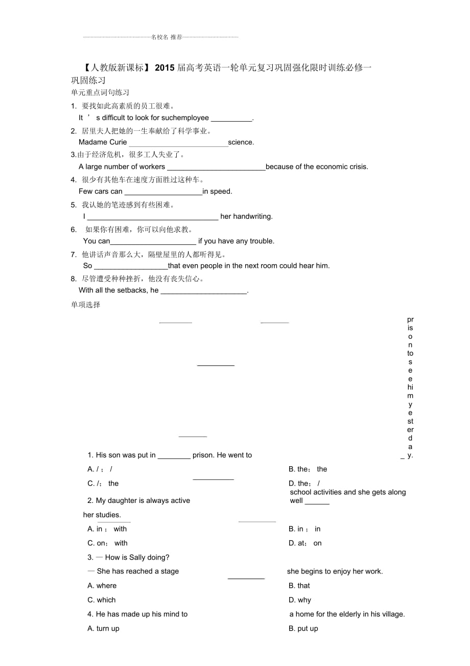 【人教版新課標(biāo)】高考英語一輪單元復(fù)習(xí)鞏固強(qiáng)化名師精編限時(shí)訓(xùn)練必修一Unit4（三）_第1頁