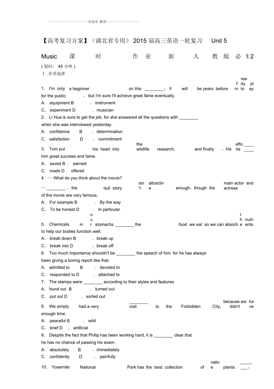 【高考復(fù)習(xí)方案】高三英語一輪復(fù)習(xí)Unit5Music名師精編課時(shí)作業(yè)新人教版必修2_第1頁