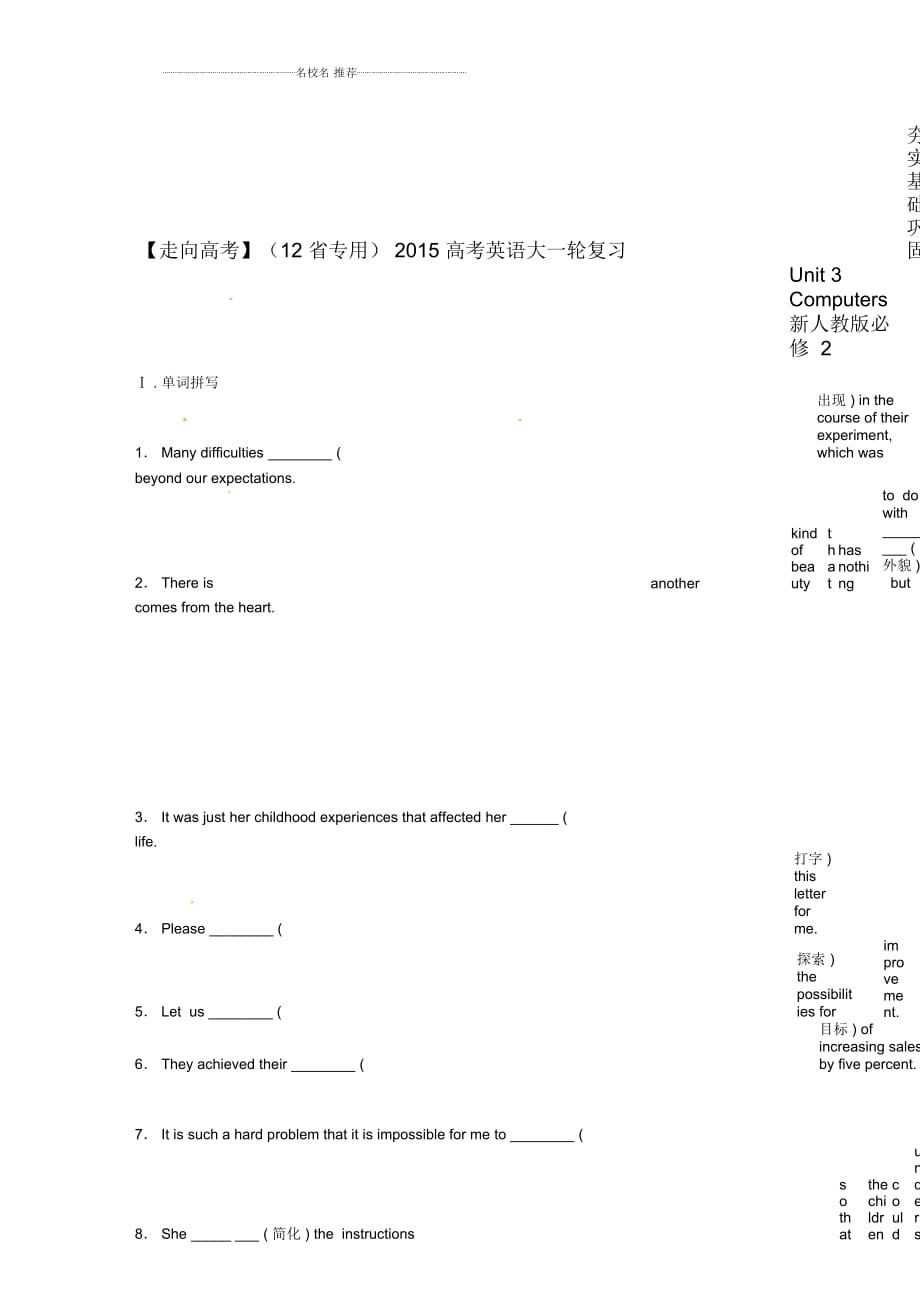 【走向高考】高考英語大一輪復(fù)習(xí)夯實(shí)基礎(chǔ)鞏固Unit3Computers新人教版必修2_第1頁