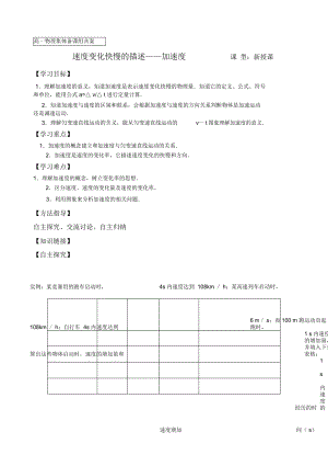 速度變化快慢的描述——加速度