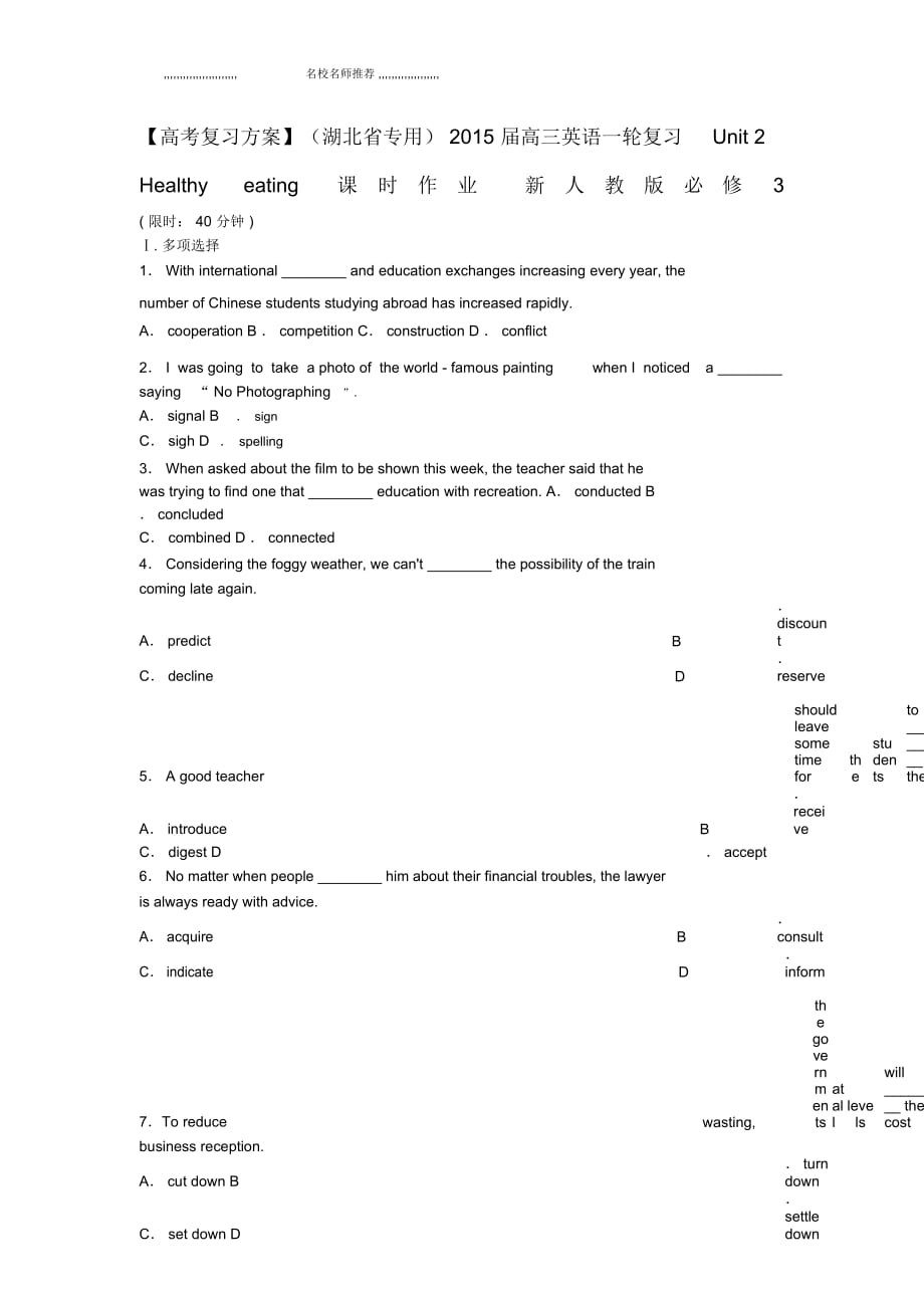 【高考復(fù)習(xí)方案】高三英語一輪復(fù)習(xí)Unit2Healthyeating課時名師精編作業(yè)新人教版必修3_第1頁