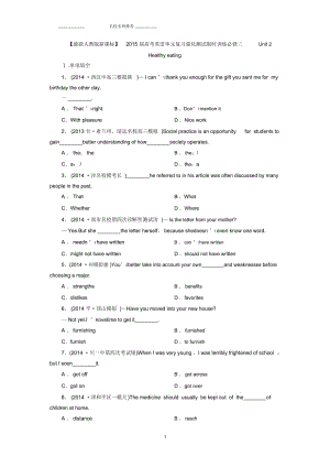 【人教版新課標(biāo)】高考英語(yǔ)單元復(fù)習(xí)強(qiáng)化測(cè)試限時(shí)訓(xùn)練完整版必修三Unit（二）