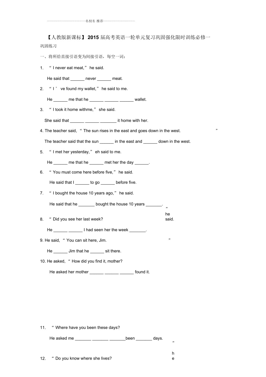 【人教版新課標】高考英語一輪單元復習鞏固強化名師精編限時訓練必修一Unit1（二）_第1頁