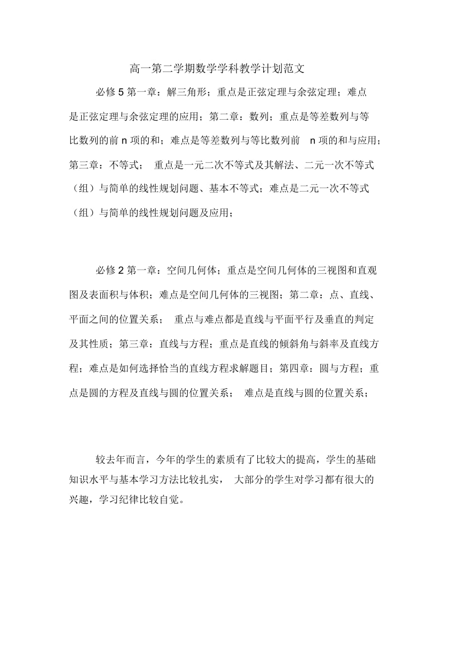 2020年高一第二學(xué)期數(shù)學(xué)學(xué)科教學(xué)計(jì)劃范文_第1頁(yè)