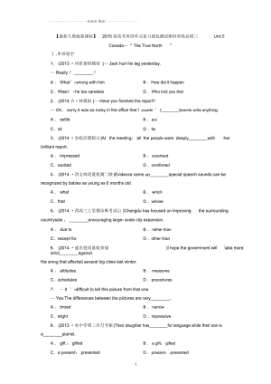 【人教版新課標(biāo)】高考英語單元復(fù)習(xí)強(qiáng)化測試限時(shí)訓(xùn)練完整版必修三Unit（五）