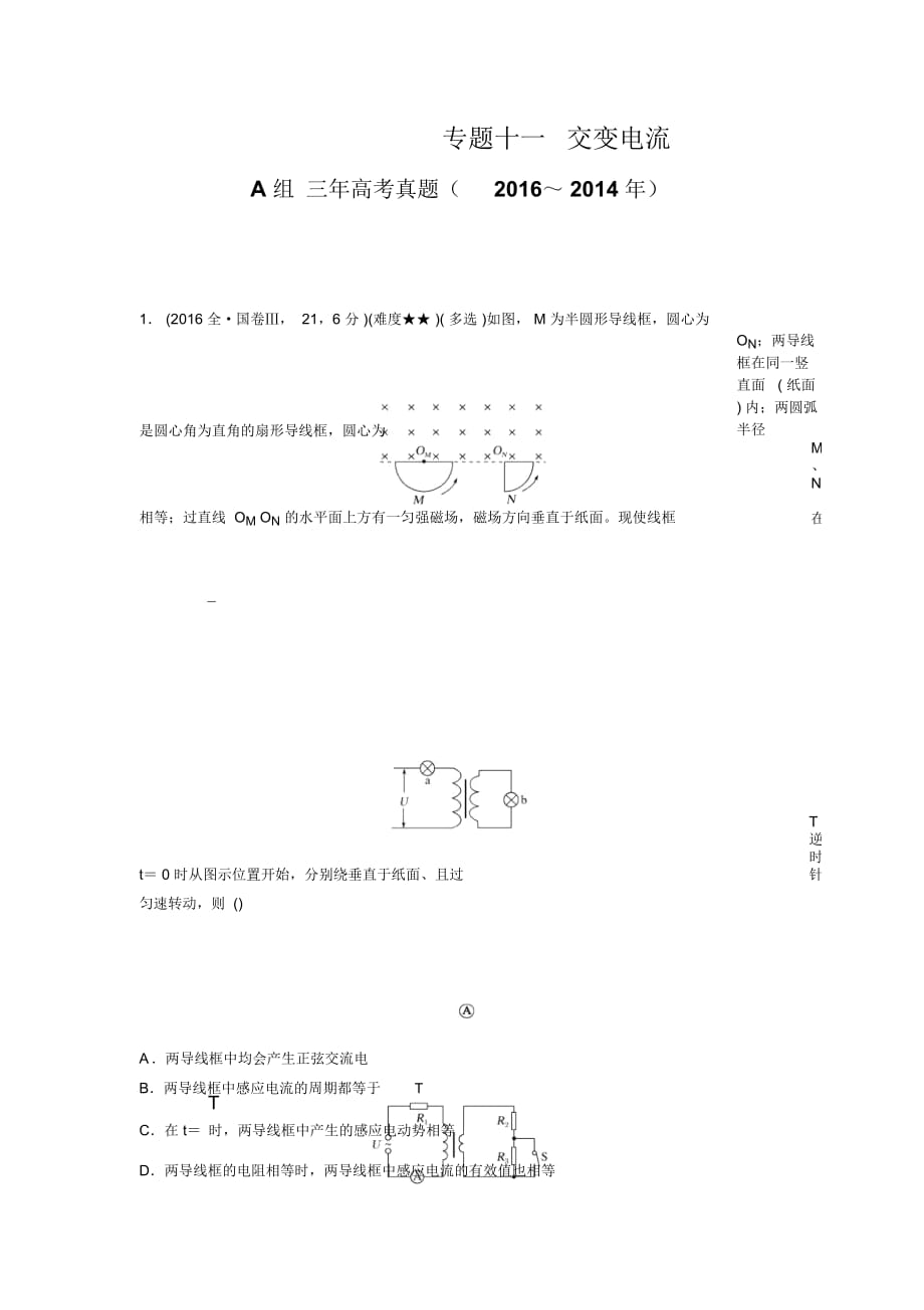 《三年高考兩年模擬》物理匯編專題：專題11交變電流_第1頁