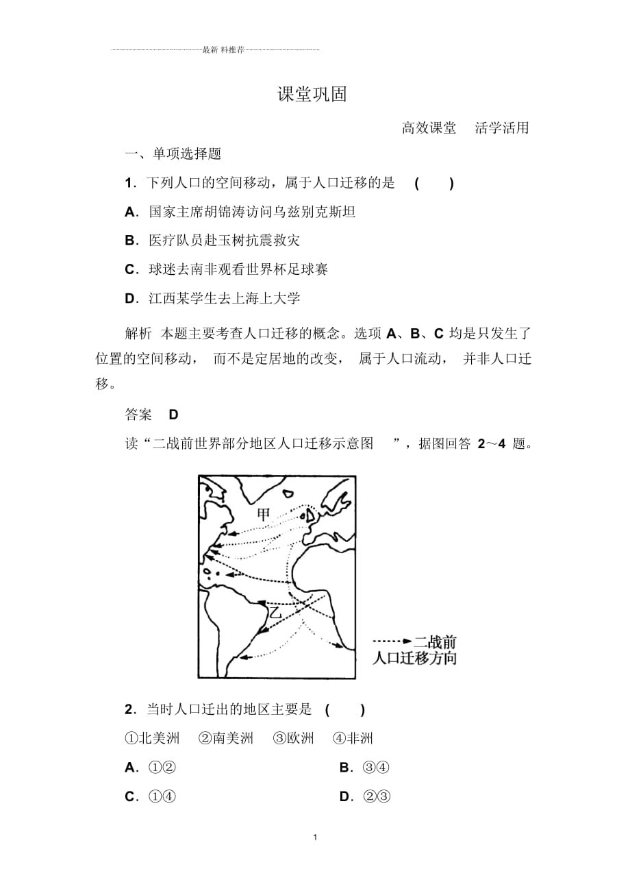 中图版高中地理必修二1.2人口迁移作业_第1页