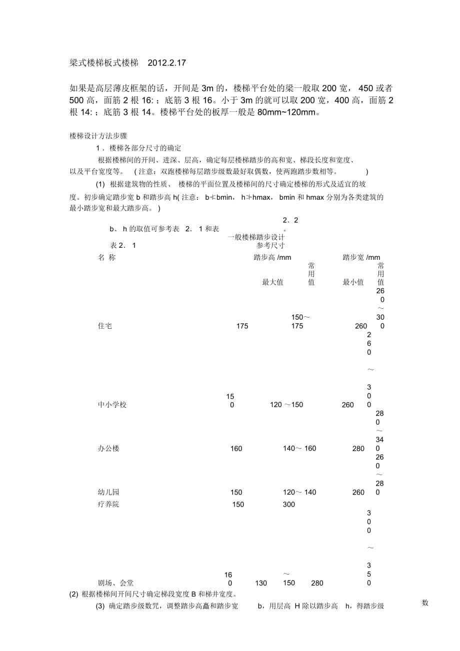 梁式樓梯板式樓梯(doc23頁)_第1頁