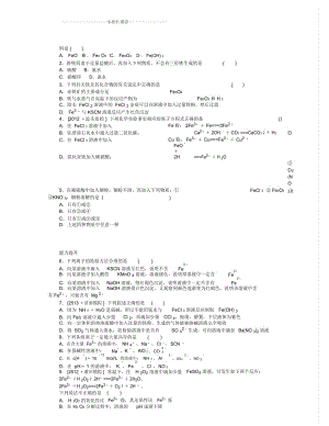 人教版高中化學(xué)高三化學(xué)專講專練：第8講鐵及其化合物A