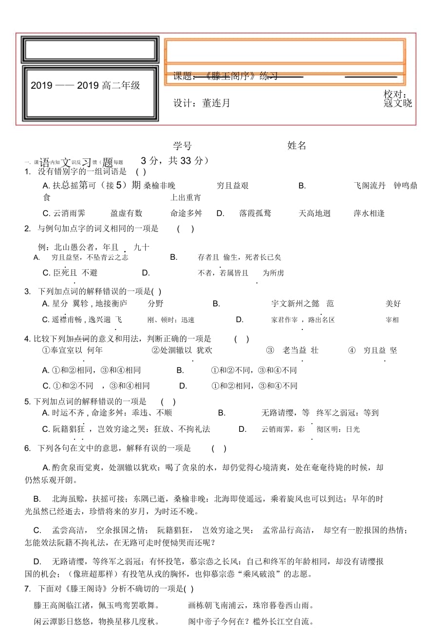 滕王阁序习题_第1页