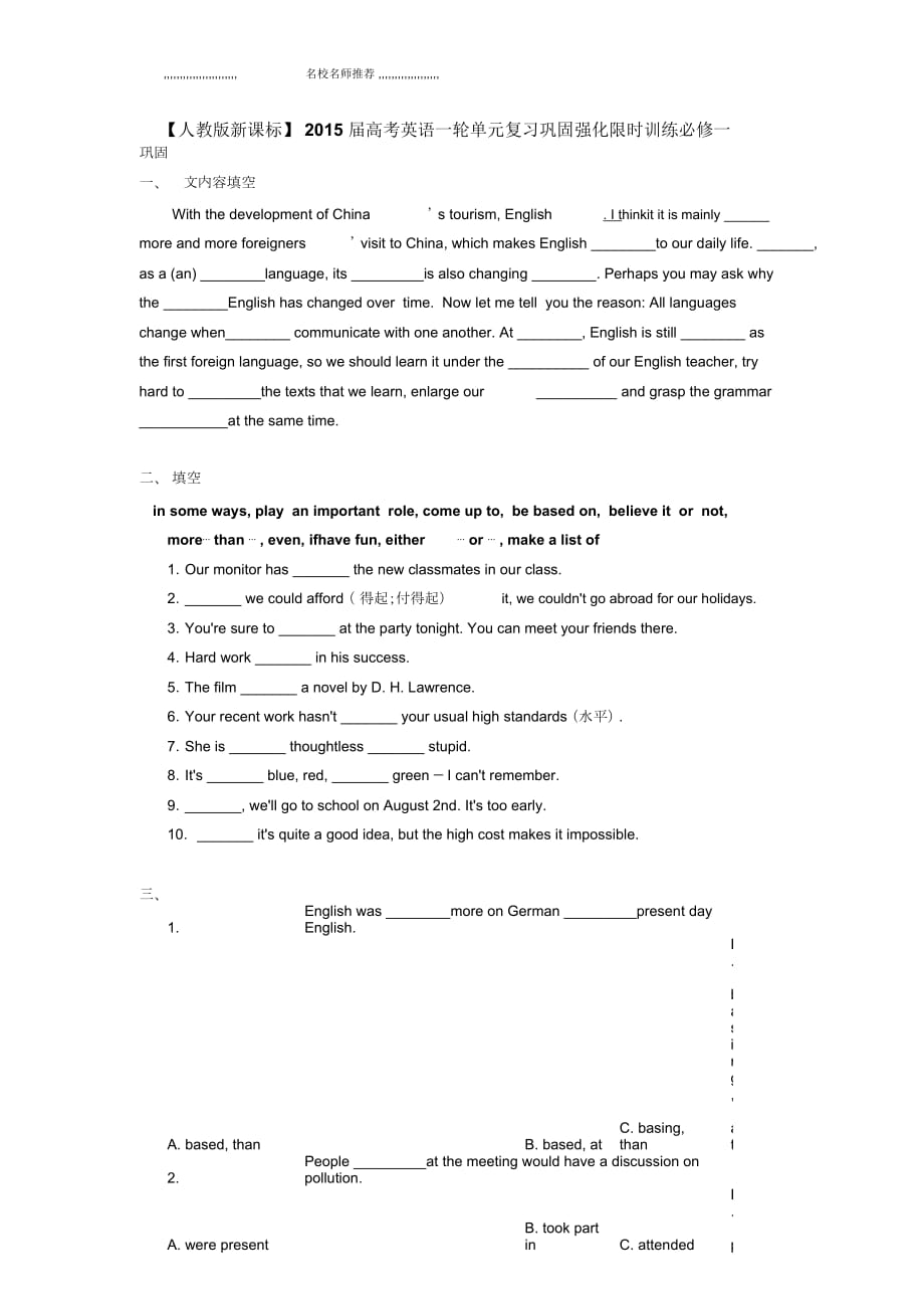 【人教版新課標(biāo)】高考英語一輪單元復(fù)習(xí)鞏固強化名師精編限時訓(xùn)練必修一Unit2（三）_第1頁