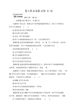 【人教A版】必修3《2.1.1簡單隨機(jī)抽樣》課時(shí)提升作業(yè)含解析