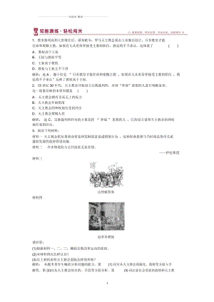 人教版高中歷史選修1第五單元第1課宗教改革的歷史背景作業(yè)2