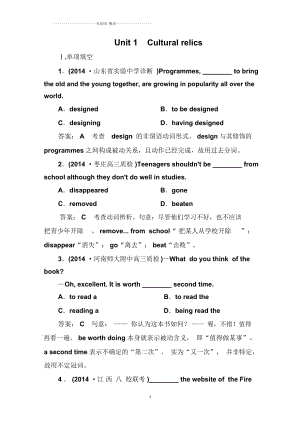 【走向高考】高考英語(人教版浙江專用)大一輪復(fù)習(xí)單元名師精編測(cè)試卷：必修二Unit1Culturalrelics