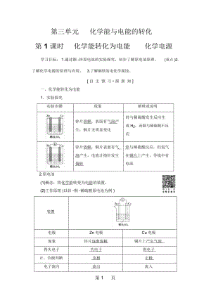 專題2第3單元第1課時(shí)化學(xué)能轉(zhuǎn)化為電能化學(xué)電源