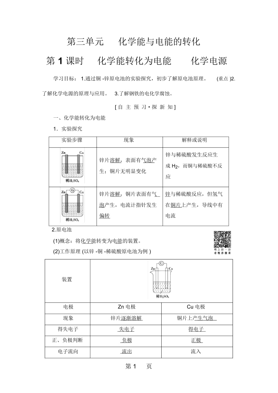 專題2第3單元第1課時化學(xué)能轉(zhuǎn)化為電能化學(xué)電源_第1頁