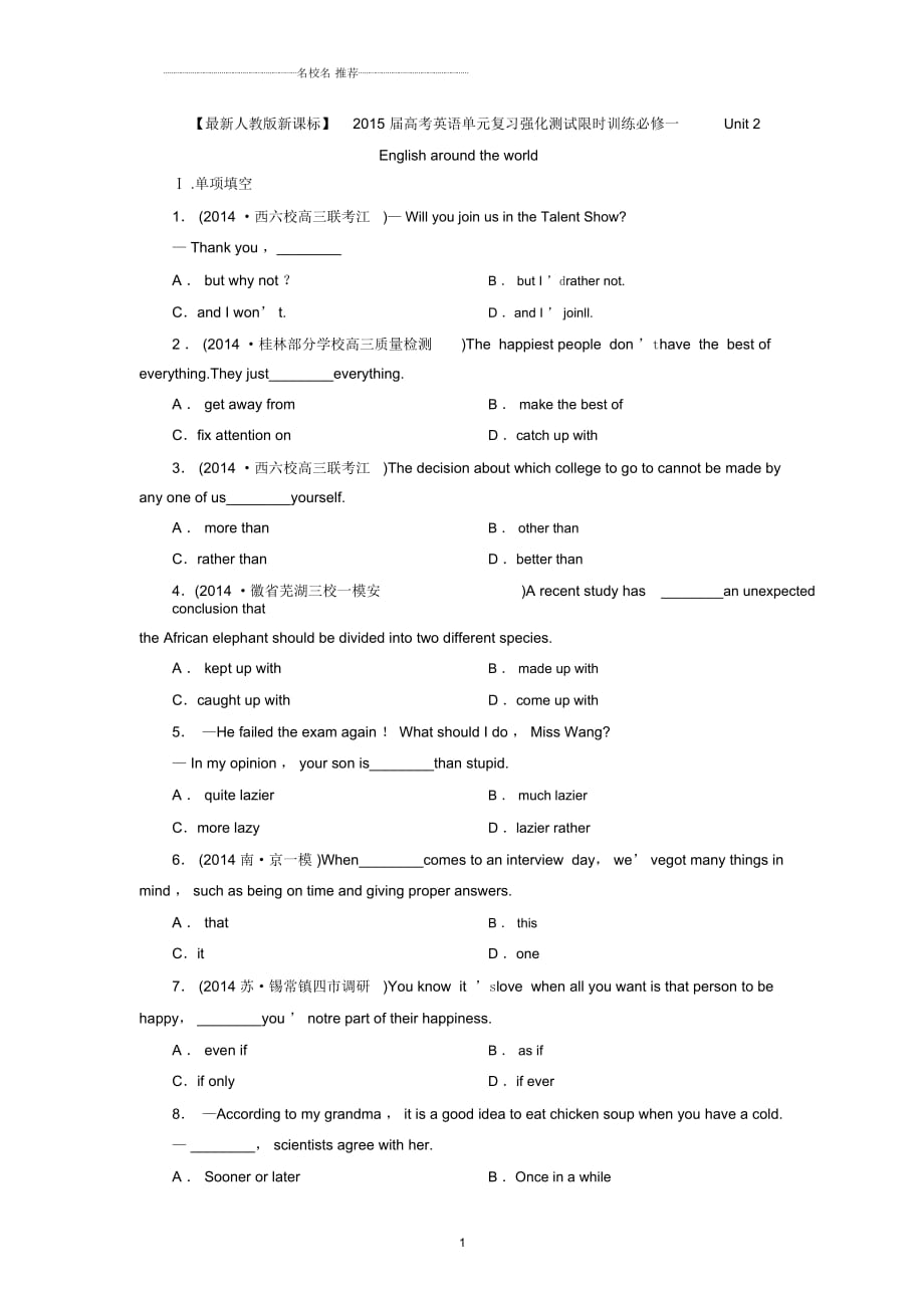 【人教版新課標】高考英語單元復習強化測試名師精編限時訓練必修一Unit（二）_第1頁