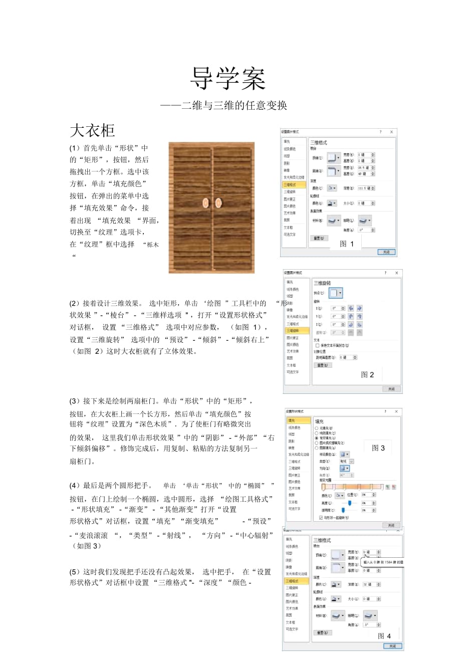 二維三維的任意變換_第1頁