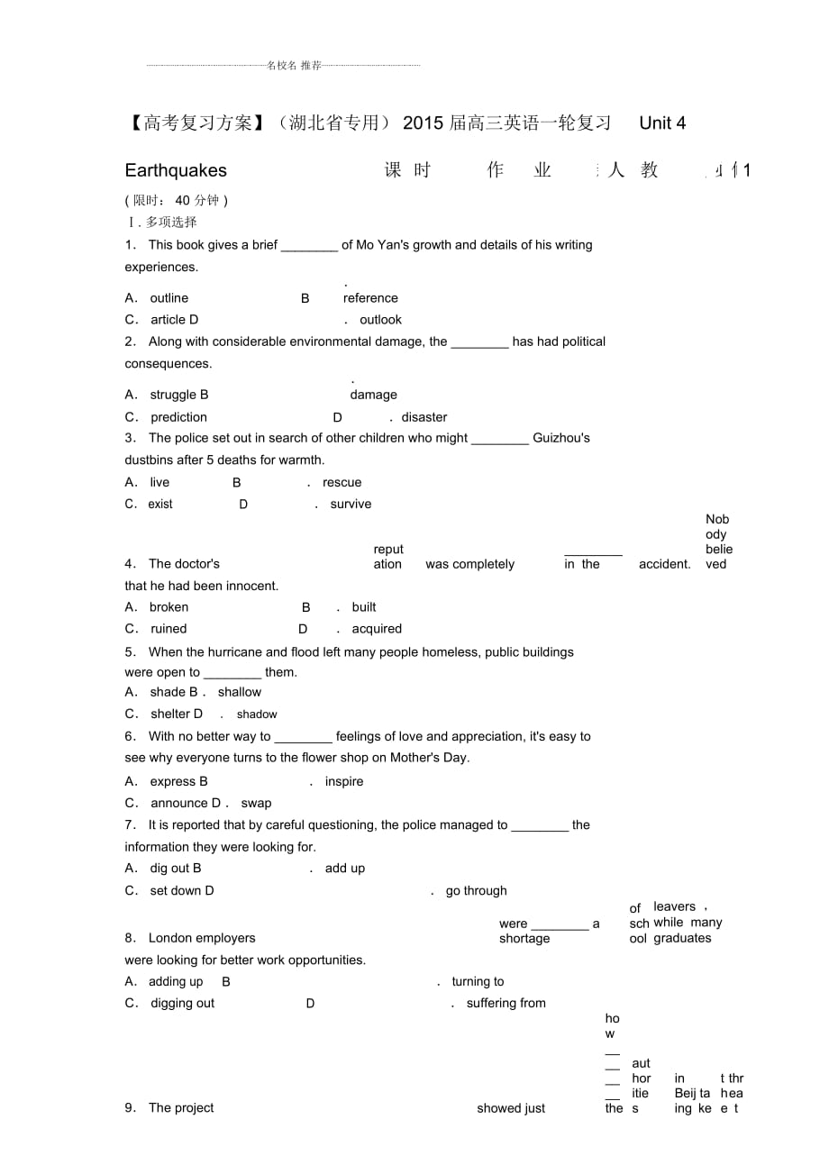 【高考復(fù)習(xí)方案】高三英語(yǔ)一輪復(fù)習(xí)Unit4Earthquakes名師課時(shí)作業(yè)新人教版必修1_第1頁(yè)