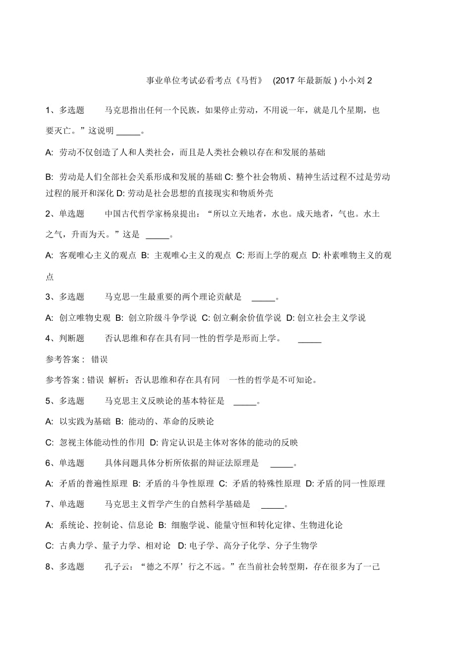 海南省事业单位招考试题小小刘_第1页