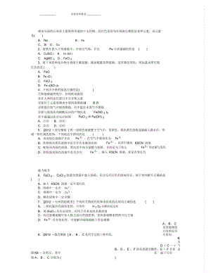 人教版高中化學(xué)高三化學(xué)專講專練：第8講鐵及其化合物B
