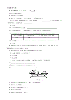 《學(xué)習(xí)使用天平和量筒》習(xí)題