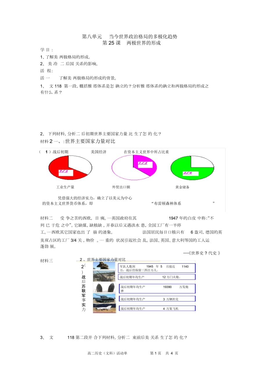 《兩極世界的形成》活動單_第1頁