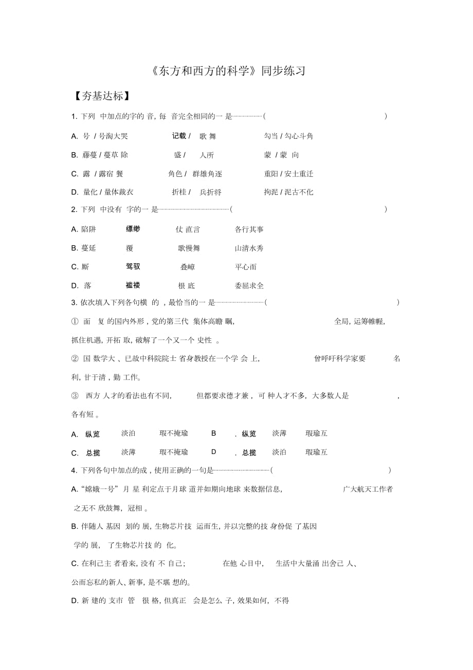 《东方和西方的科学》同步练习1_第1页