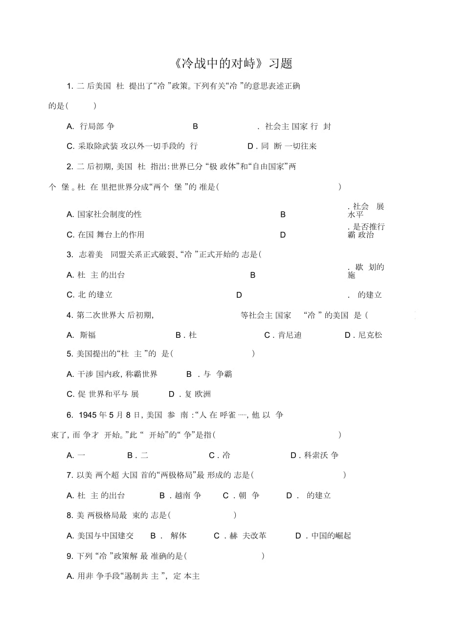 2019年《冷戰(zhàn)中的對峙》習(xí)題3_第1頁