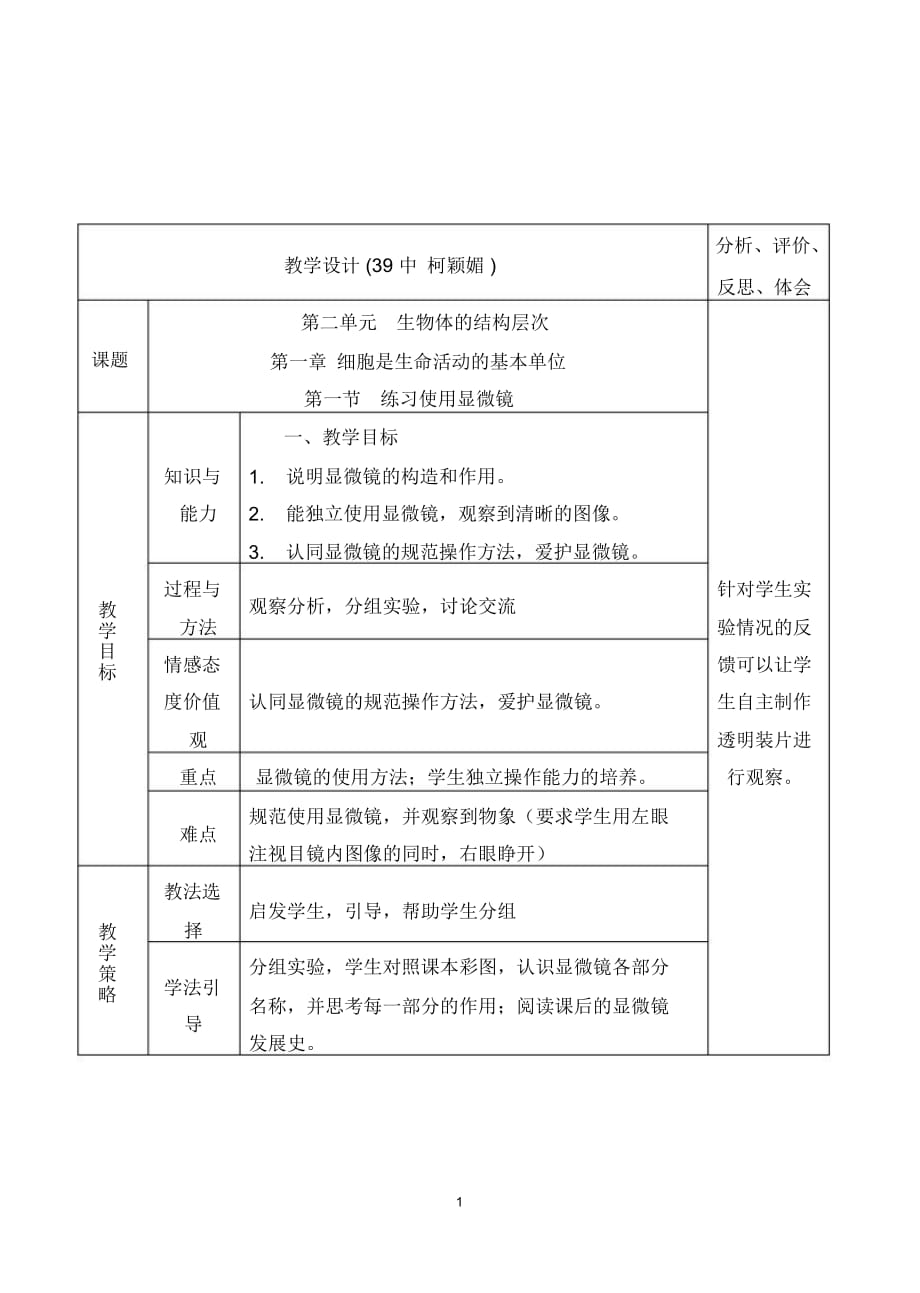 211練習(xí)使用顯微鏡_第1頁