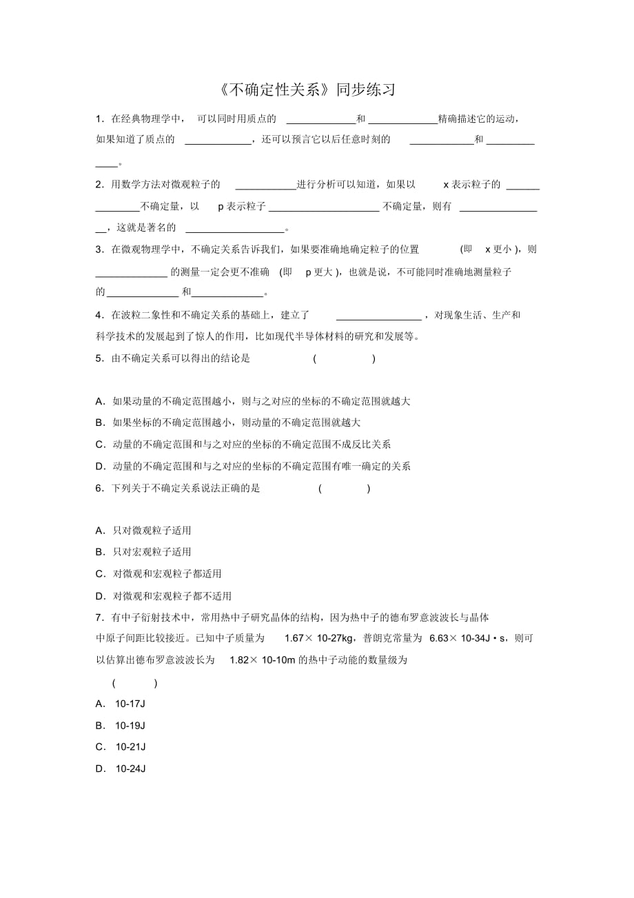 《不确定性关系》同步练习3_第1页