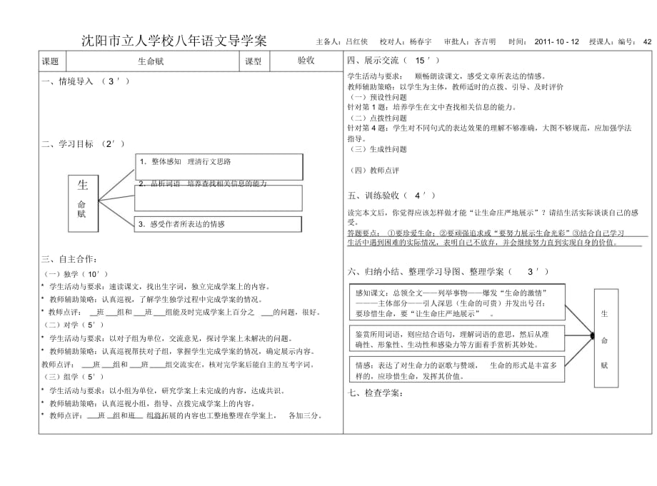 《生命赋》验收_第1页