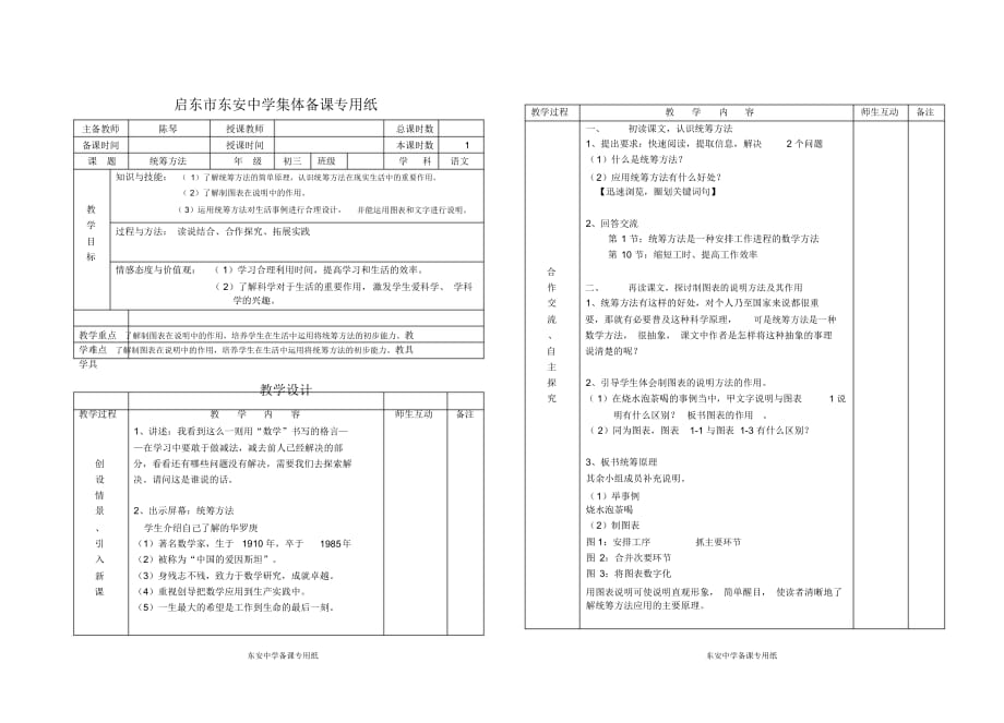 專題：統(tǒng)籌方法_第1頁