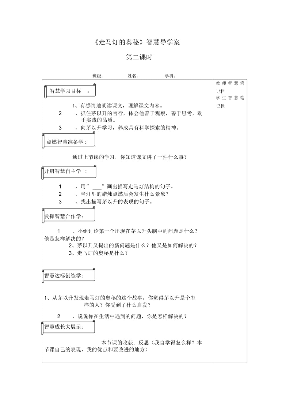 《走馬燈的奧秘》第二課時_第1頁