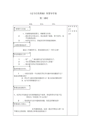 《走馬燈的奧秘》第二課時