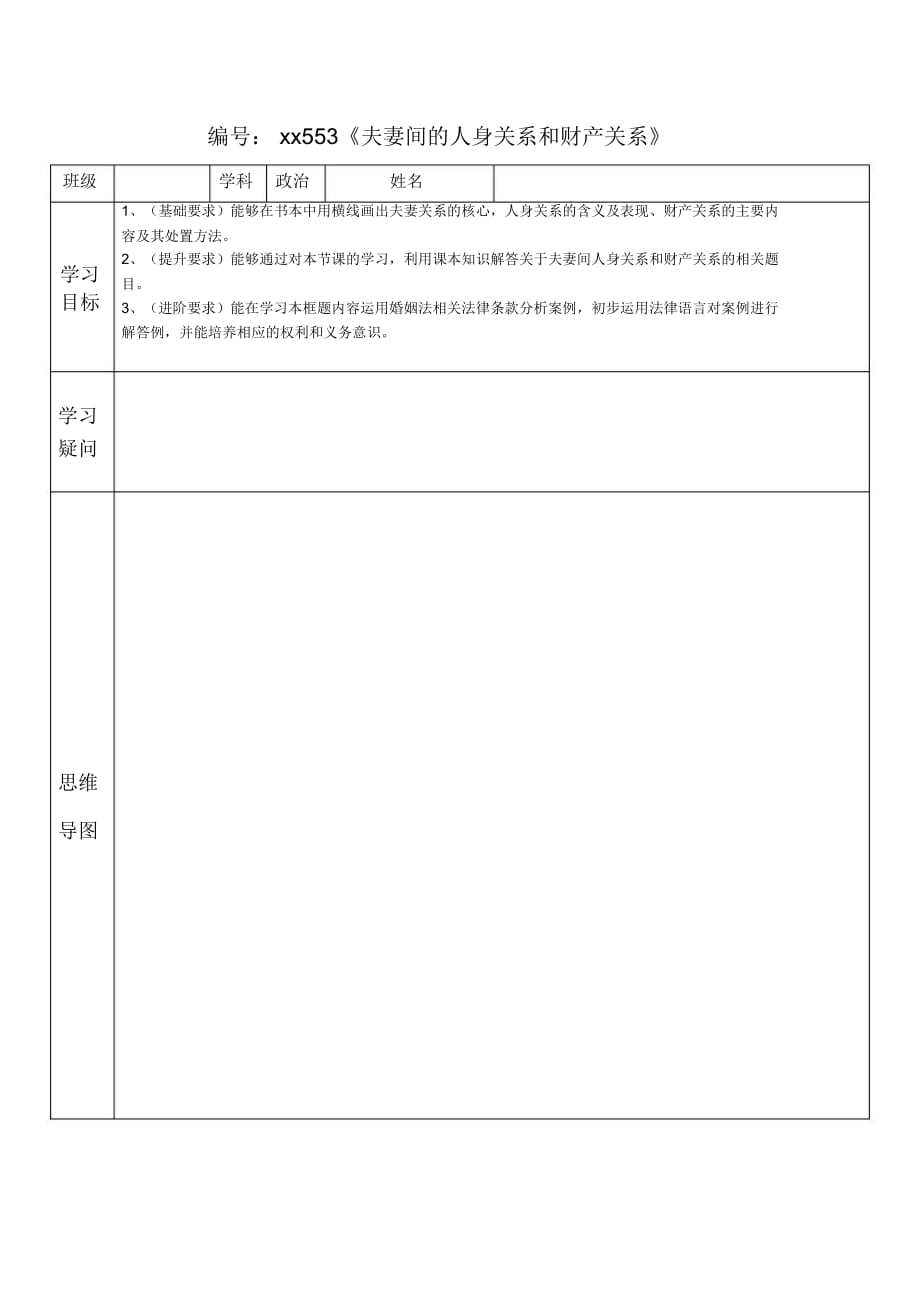 3夫妻间的人身和财产关系_第1页