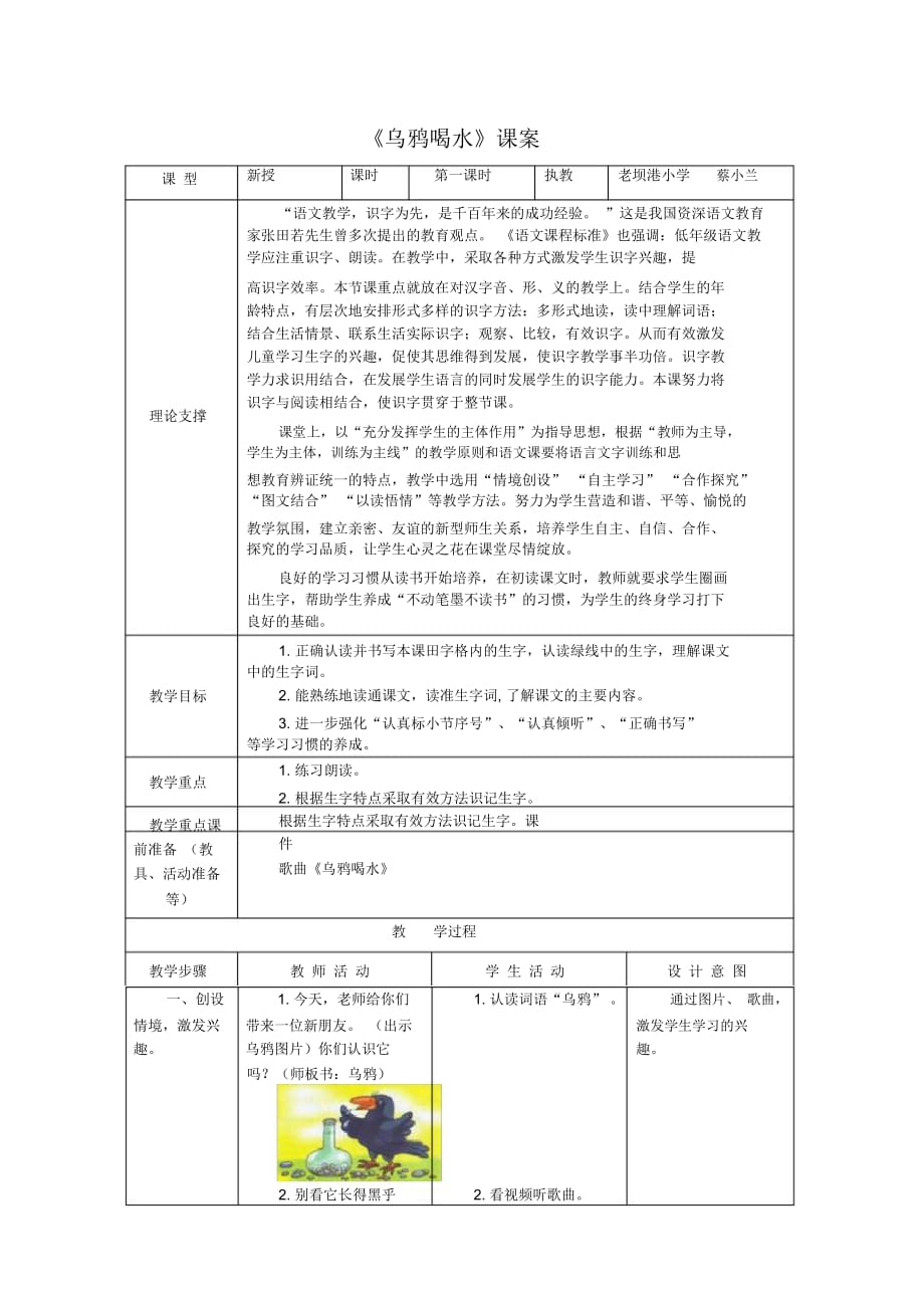 乌鸦喝水课案_第1页