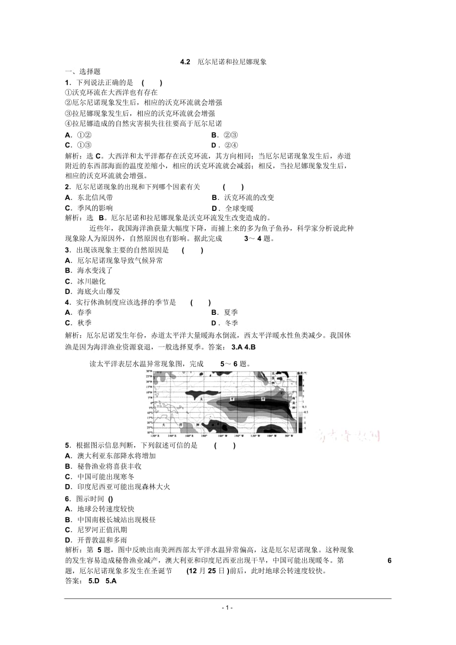 厄尔尼诺和拉尼娜现象_第1页